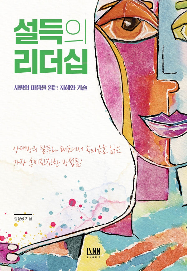 설득의 리더십
