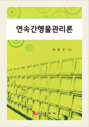 연속간행물관리론
