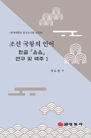 조선 국왕의 언어