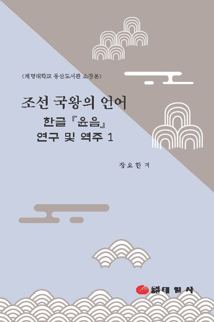 조선 국왕의 언어