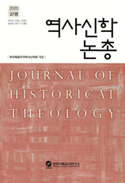 역사신학논총 37(2020)