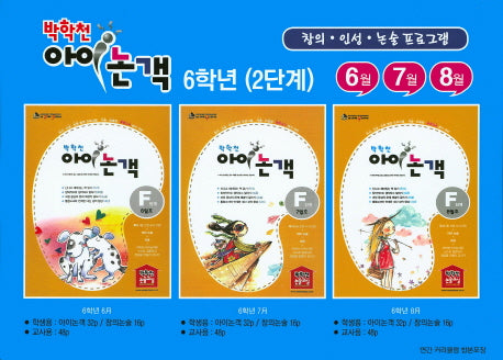 박학천 아이논객 6학년(2단계)(전6권)