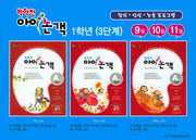 박학천 아이논객 1학년(3단계)(전6권)