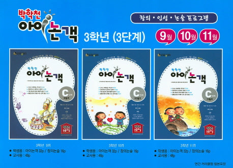 박학천 아이논객 3학년(3단계)(전6권)