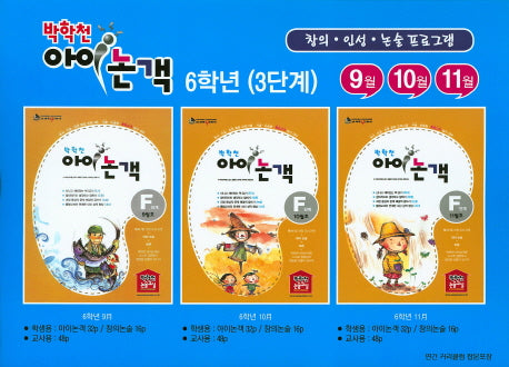 박학천 아이논객 6학년(3단계)(전6권)