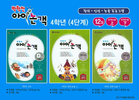 박학천 아이논객 4학년(4단계)(전6권)