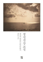 정신건강 교실