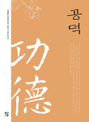 공덕