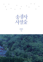 송광사 사찰숲