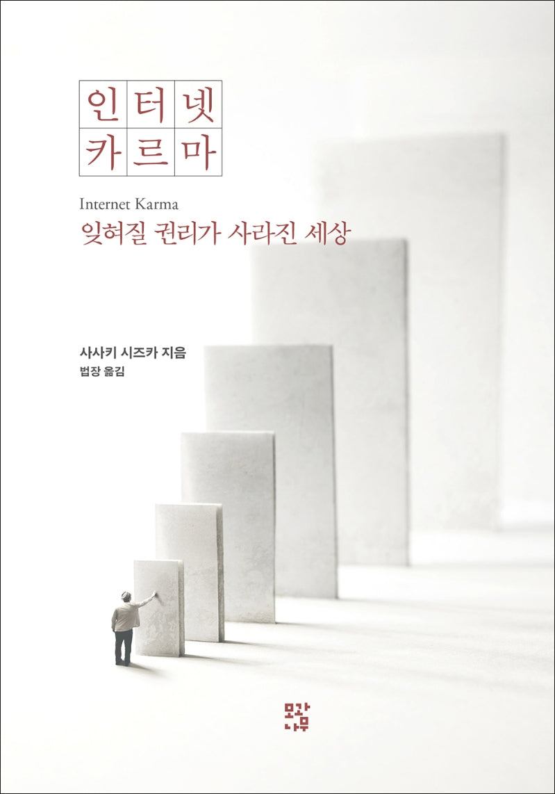 인터넷 카르마