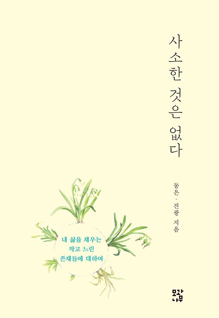 사소한 것은 없다
