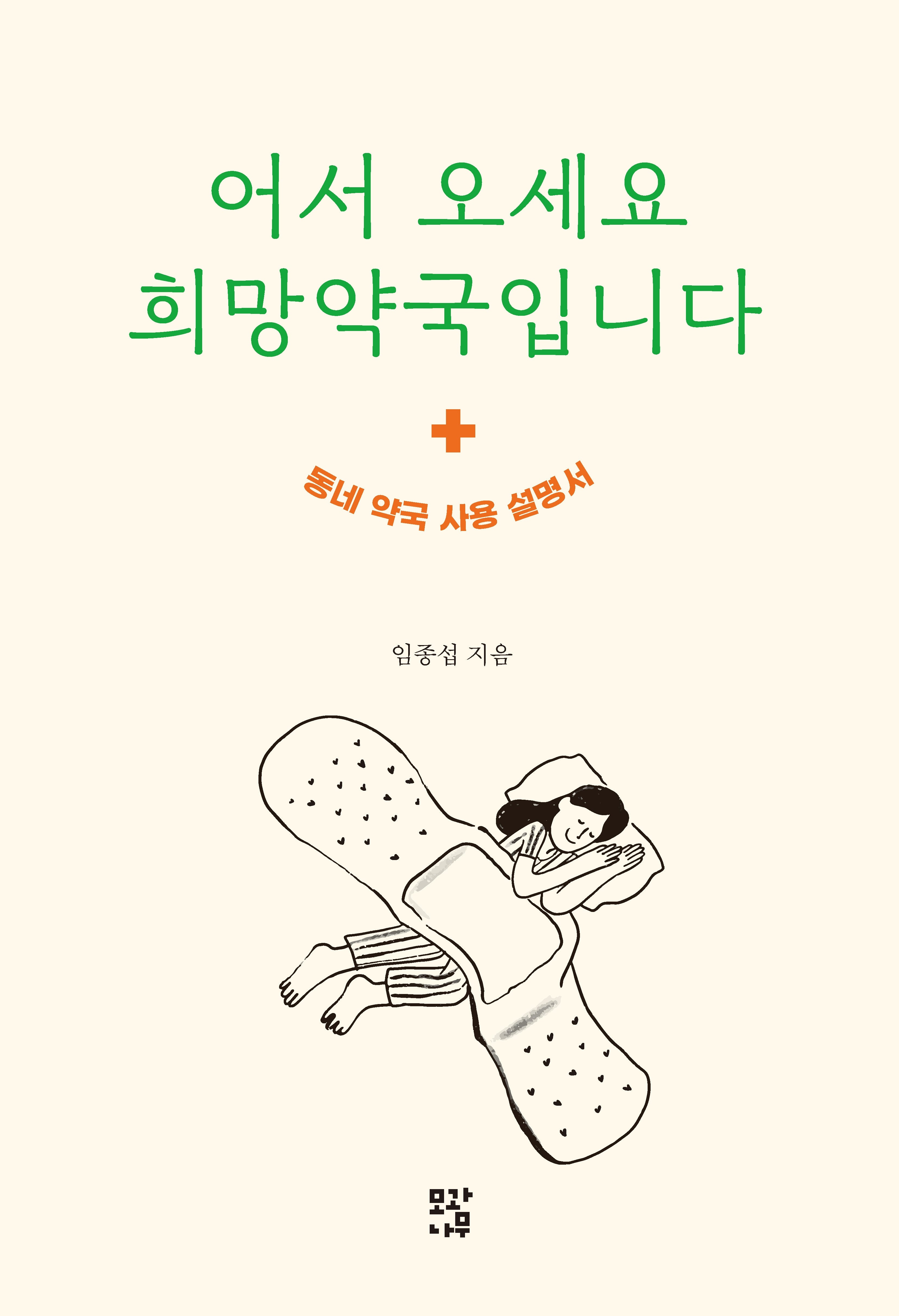 어서 오세요 희망약국입니다
