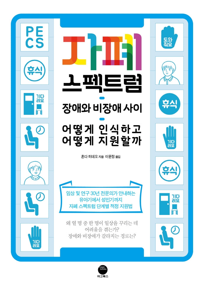 자폐 스펙트럼