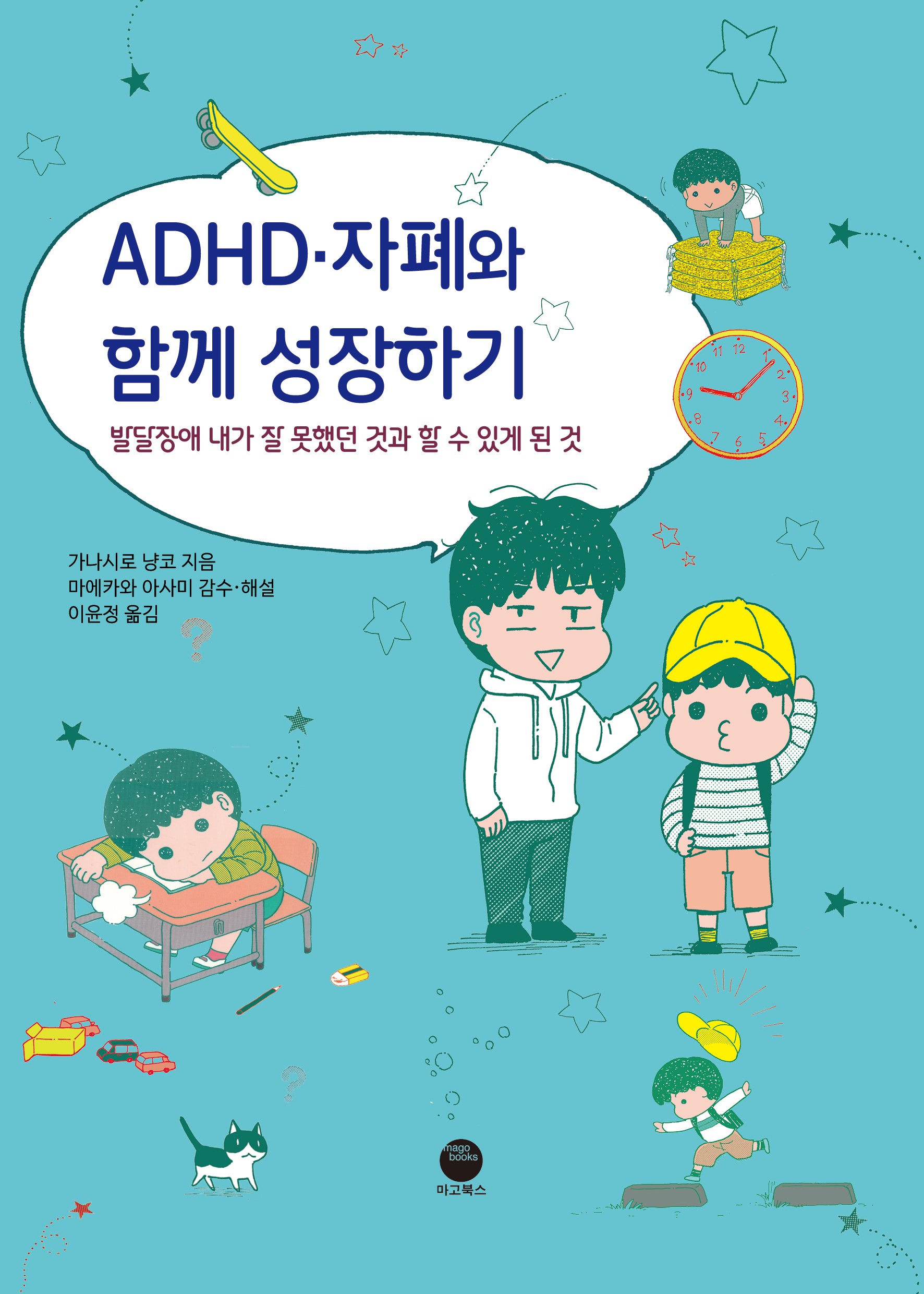 ADHD·자폐와 함께 성장하기