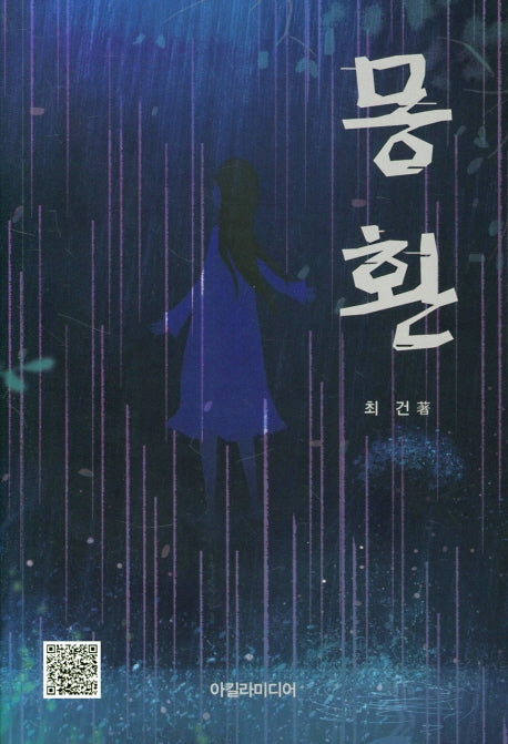 몽환