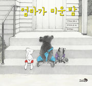 엄마가 미운 밤(바람그림책 60)(양장본 HardCover)