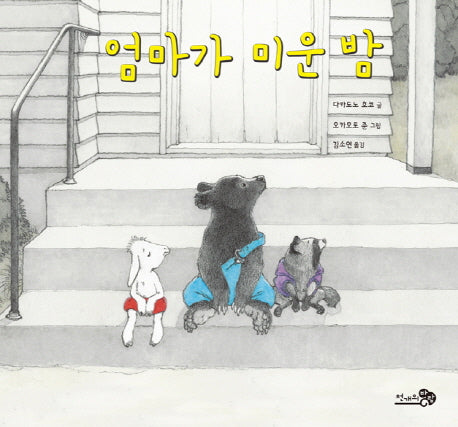 엄마가 미운 밤(바람그림책 60)(양장본 HardCover)
