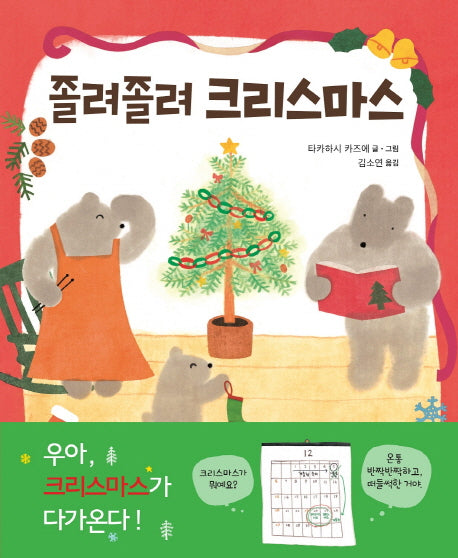 졸려 졸려 크리스마스(바람그림책 75)(양장본 Hardcover)