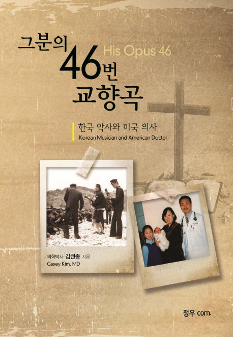 그분의 46번 교향곡