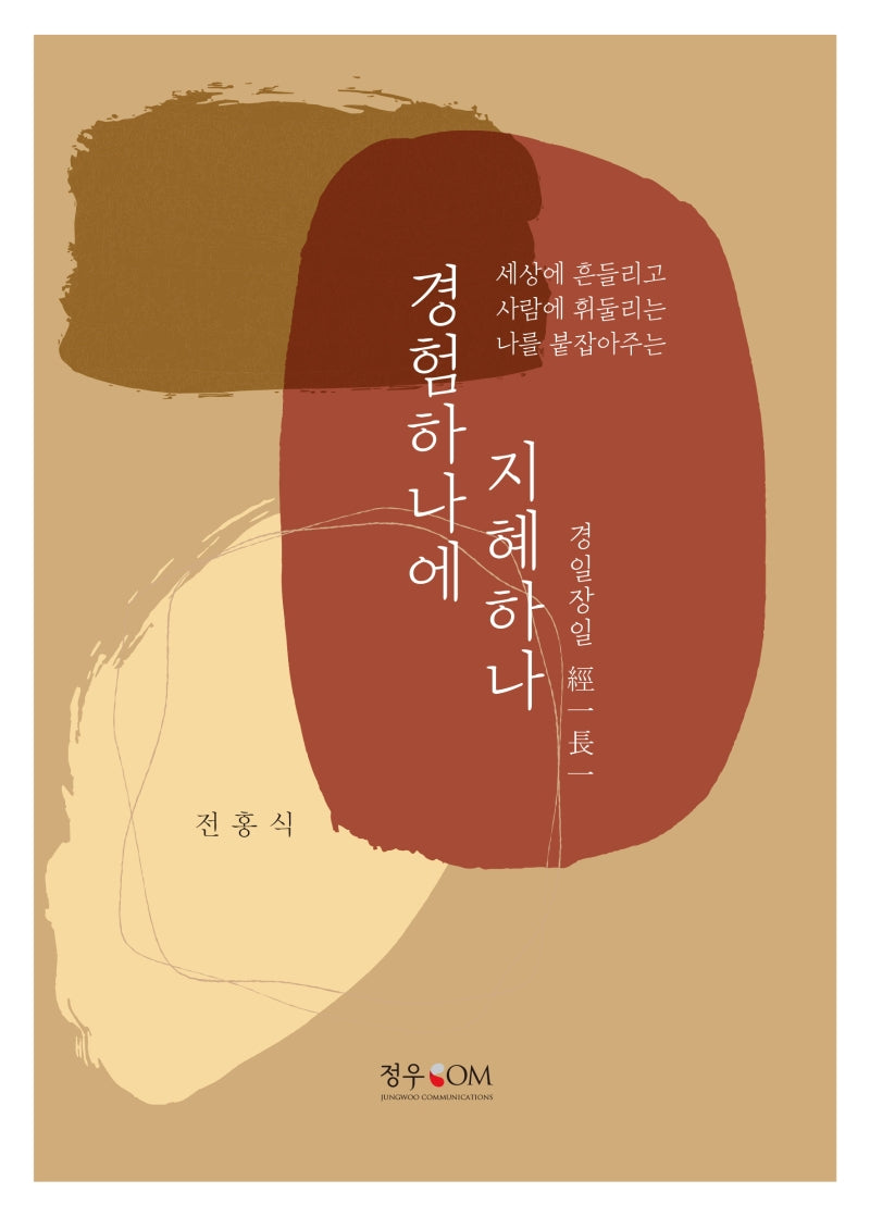 경험하나에 지혜하나