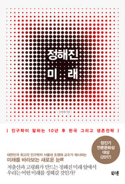 정해진 미래