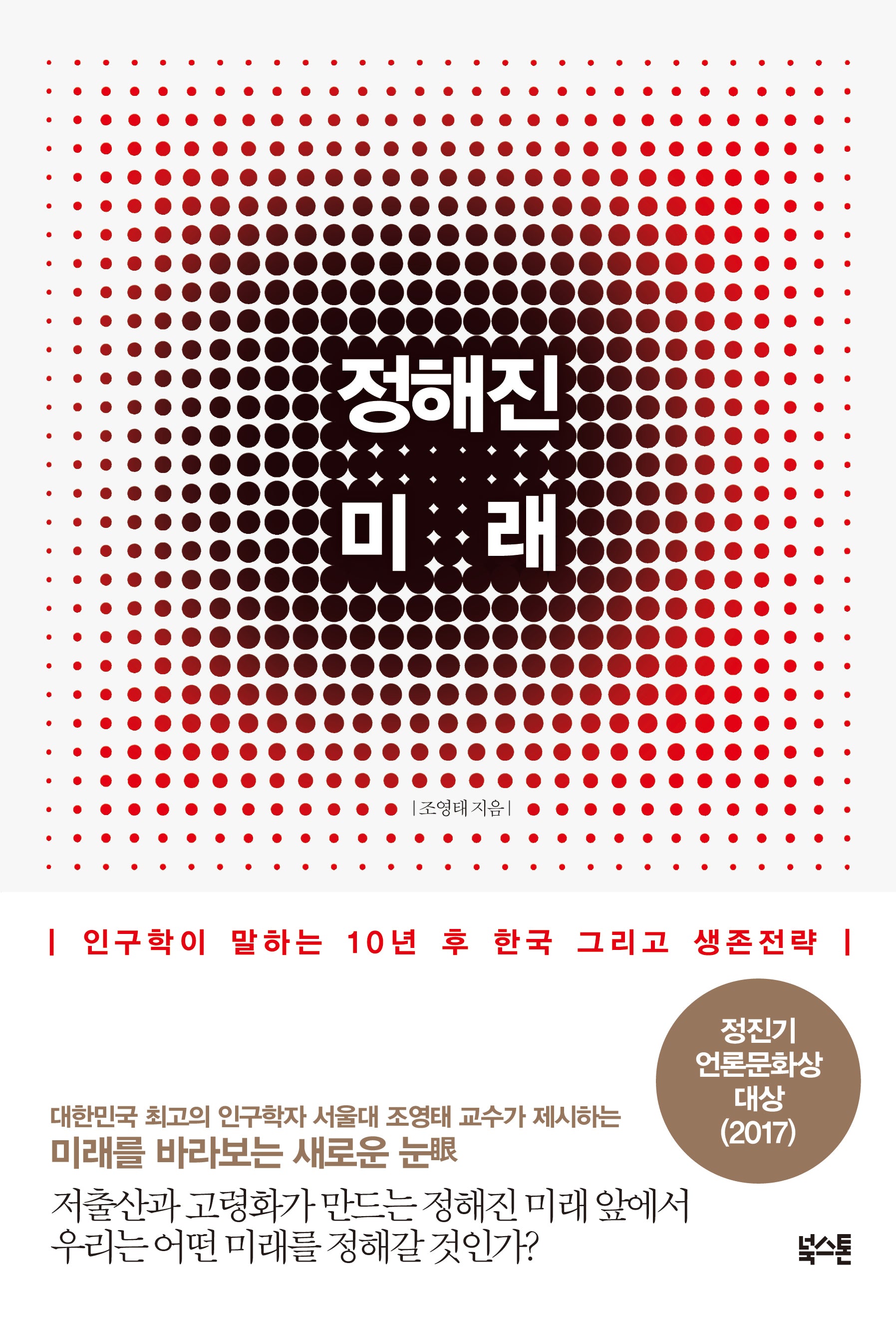 정해진 미래