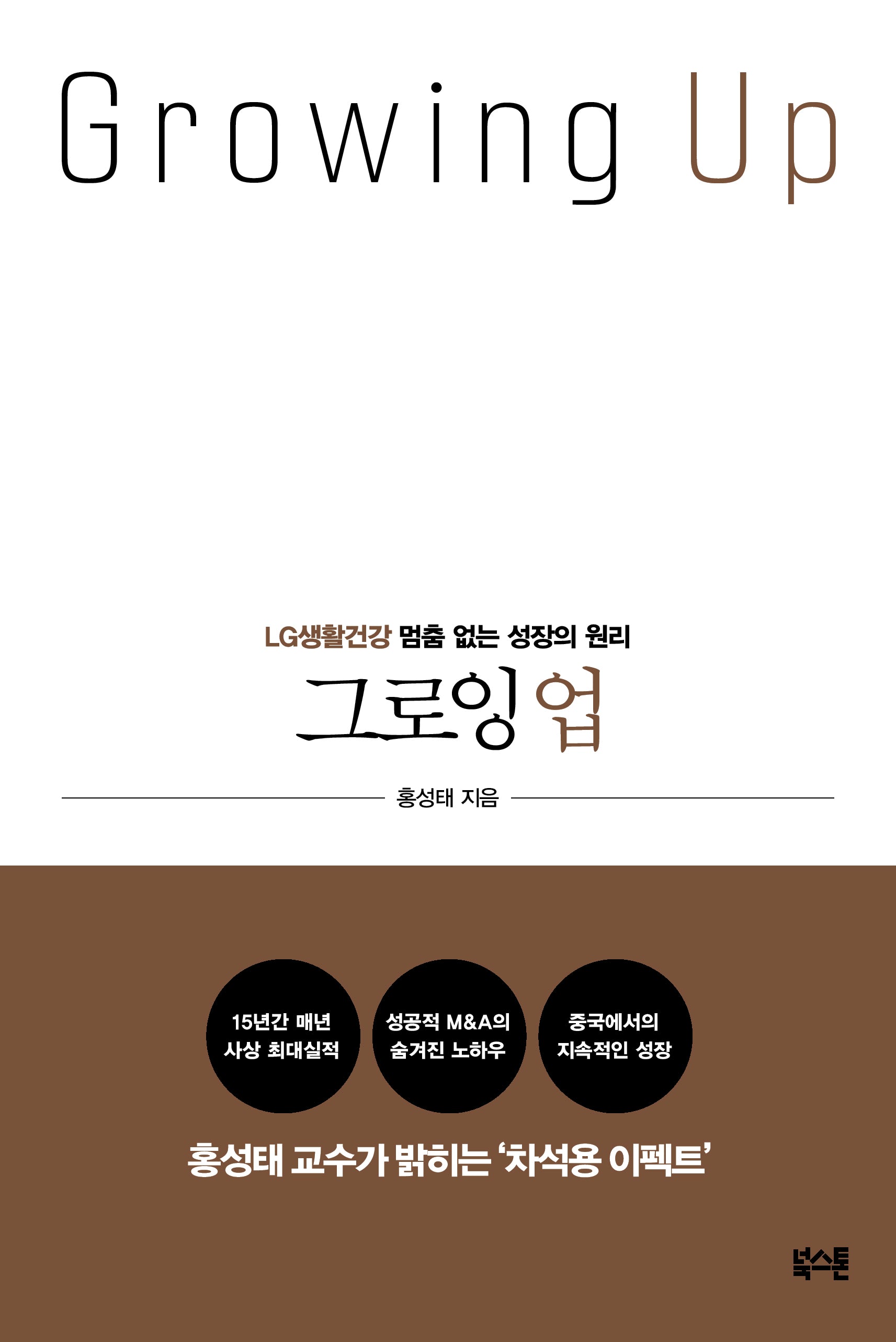 그로잉 업(Growing Up)