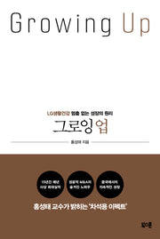 그로잉 업(Growing Up)