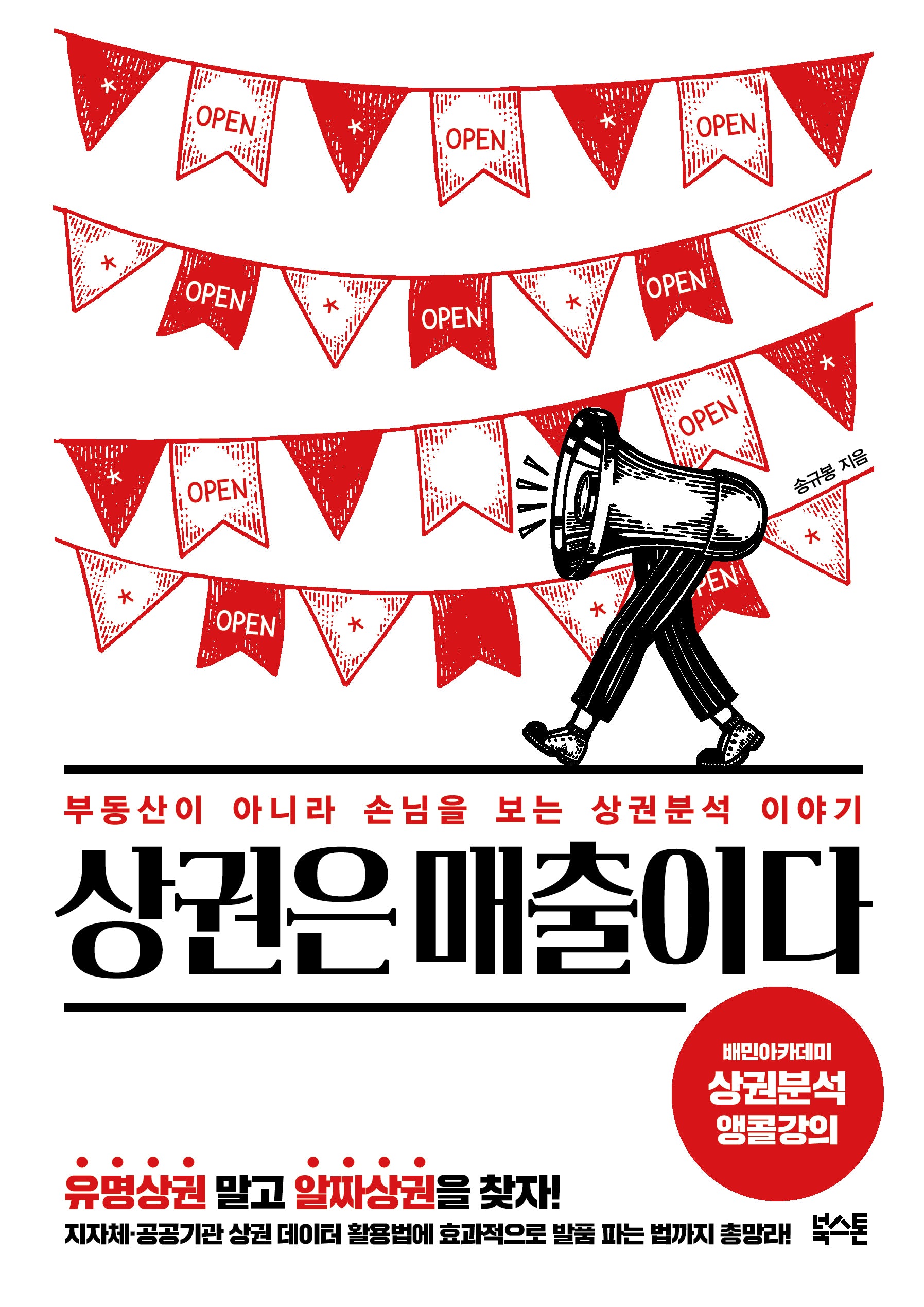 상권은 매출이다