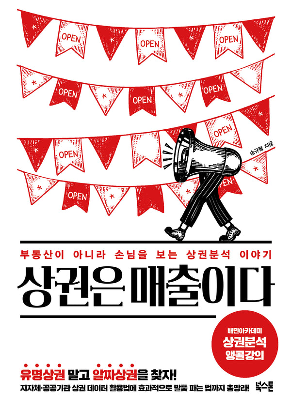 상권은 매출이다