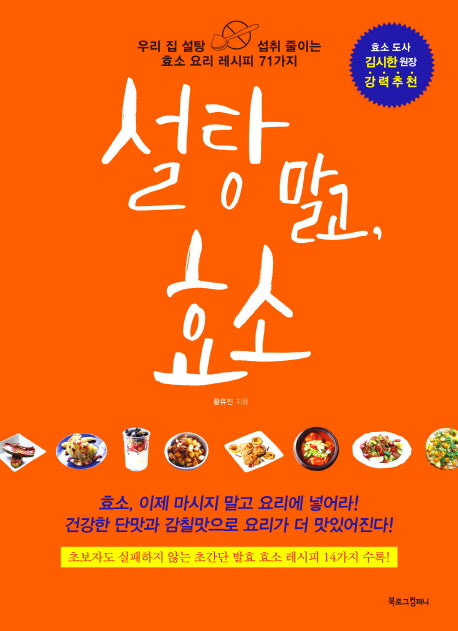 설탕 말고, 효소