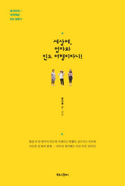 세상에, 엄마와 인도 여행이라니!