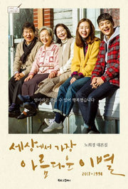 세상에서 가장 아름다운 이별 2017+1996(노희경 드라마 대본 8)