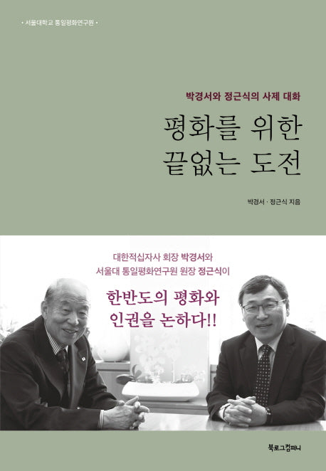 평화를 위한 끝없는 도전(양장본 HardCover)