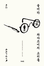 들어라 와다쓰미의 소리를