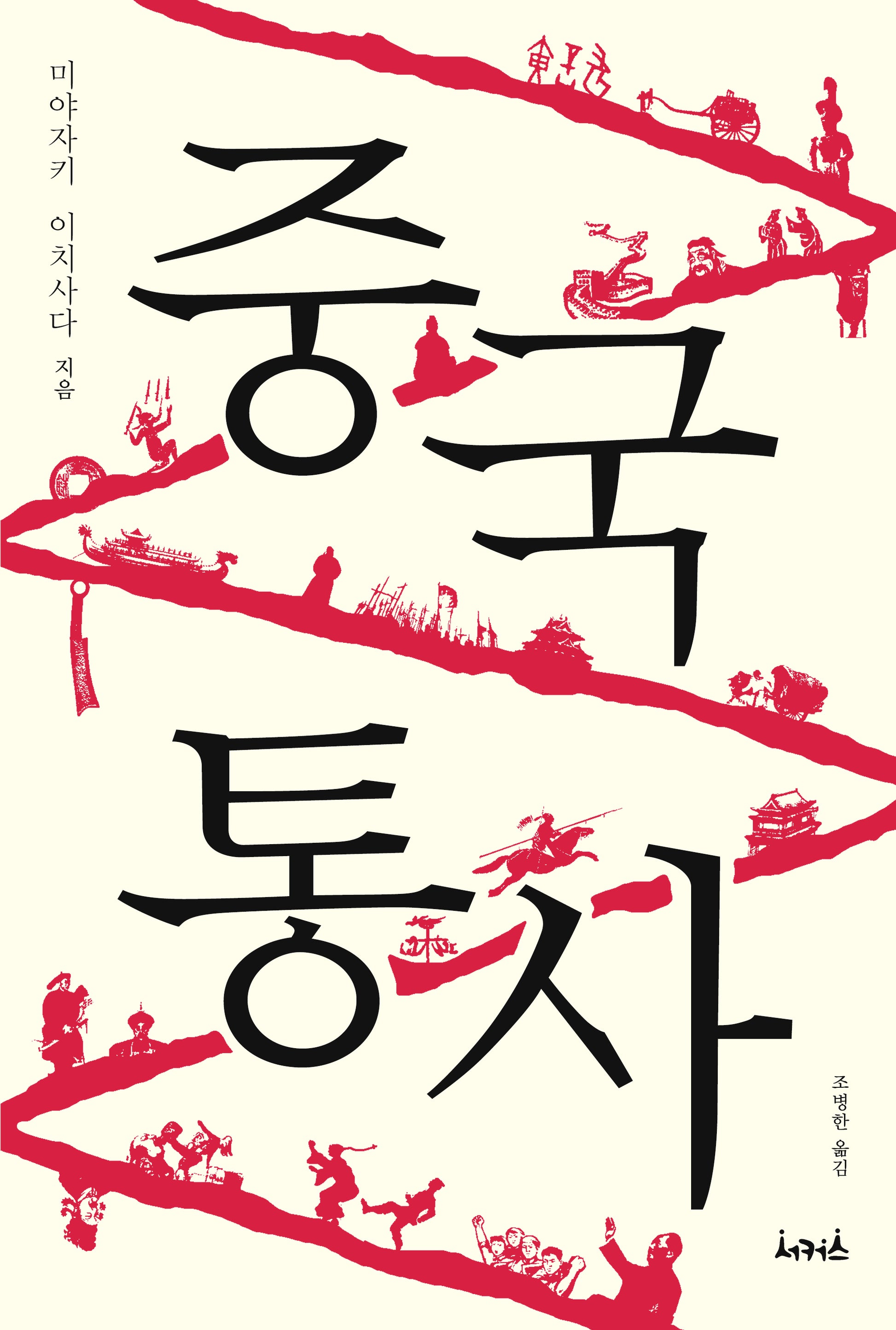 중국통사