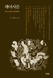 레이시즘