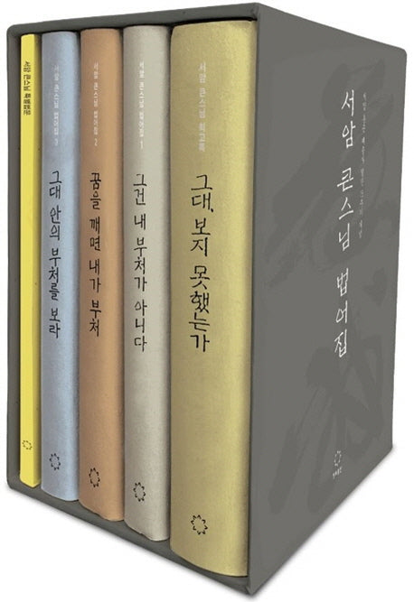 서암 큰스님 법어집(CD1장포함)(양장본 Hardcover)(전4권)