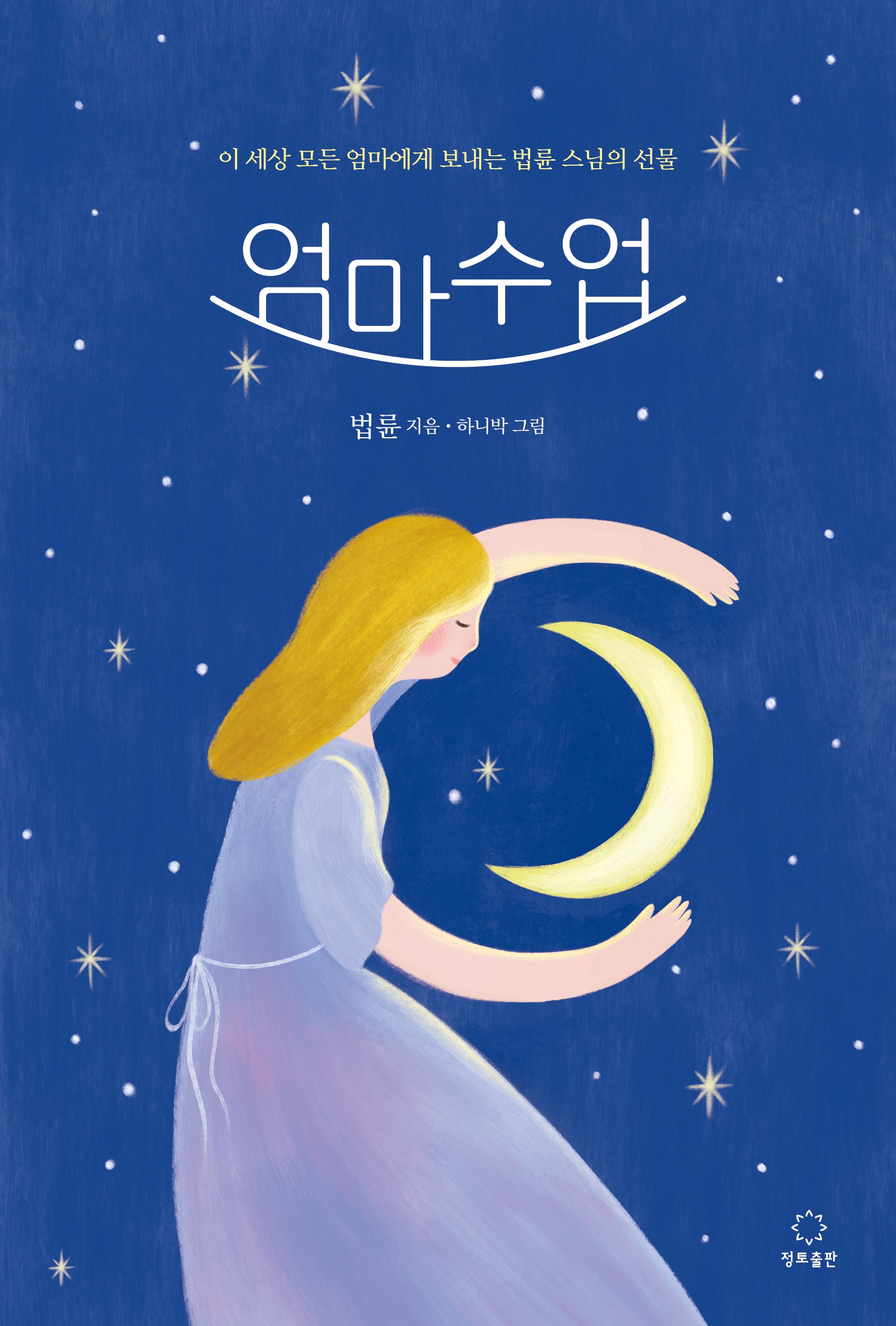 엄마 수업