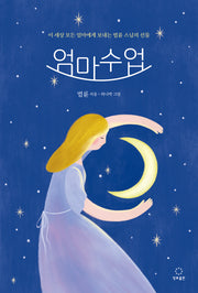 엄마 수업