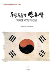 독립운동가 백용성