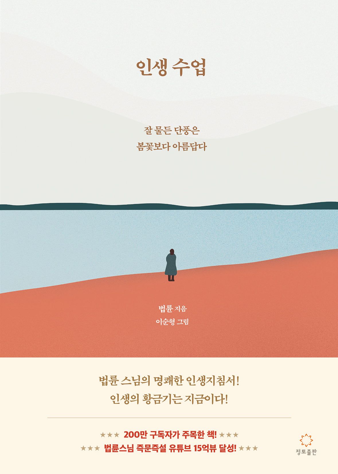 인생수업(개정판)