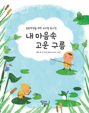 내 마음속 고운 구름