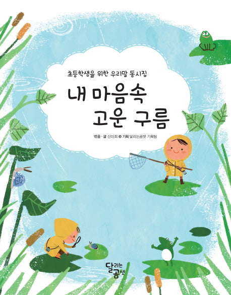 내 마음속 고운 구름