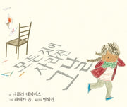모든 것이 사라진 그날(양장본 Hardcover)