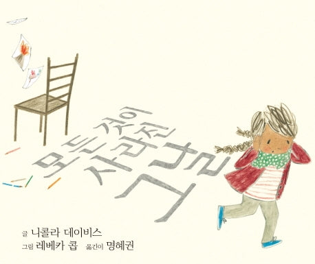 모든 것이 사라진 그날(양장본 Hardcover)