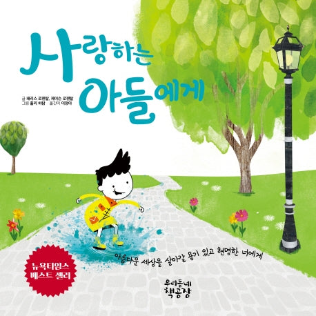 사랑하는 아들에게(양장본 Hardcover)