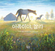 이쪽이야, 찰리(양장본 Hardcover)