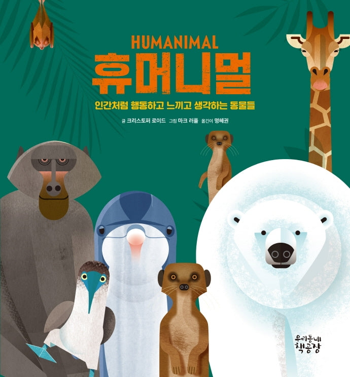 휴머니멀(양장본 Hardcover)