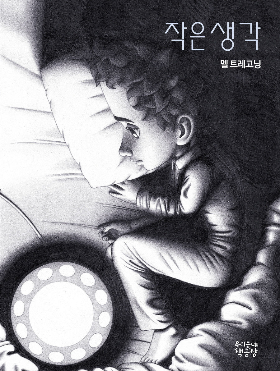 작은 생각